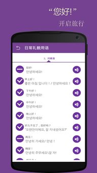 基础韩语口语安卓版下载 手机基础韩语口语下载2019最新版